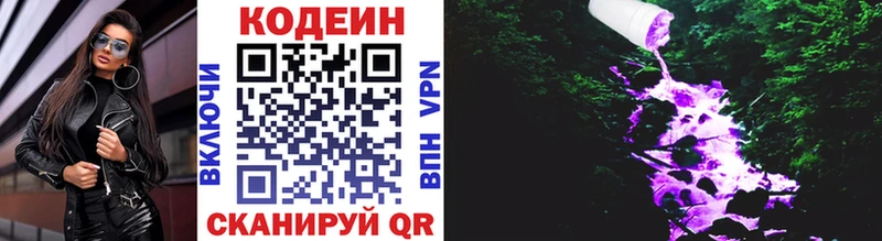 Кодеин напиток Lean (лин) Купить где Кимры